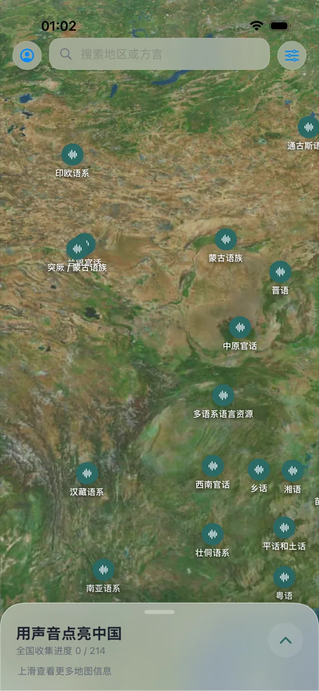 乡音地图 · 3D 地形方言地图