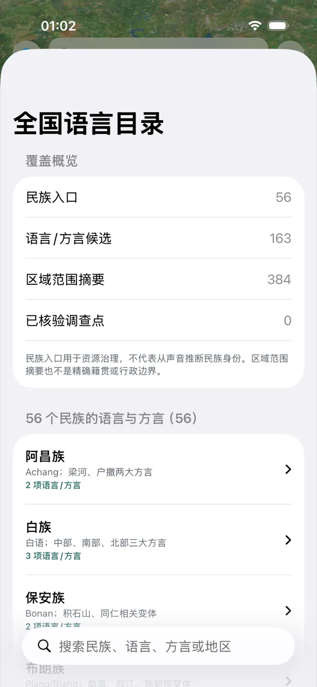 国家语言目录